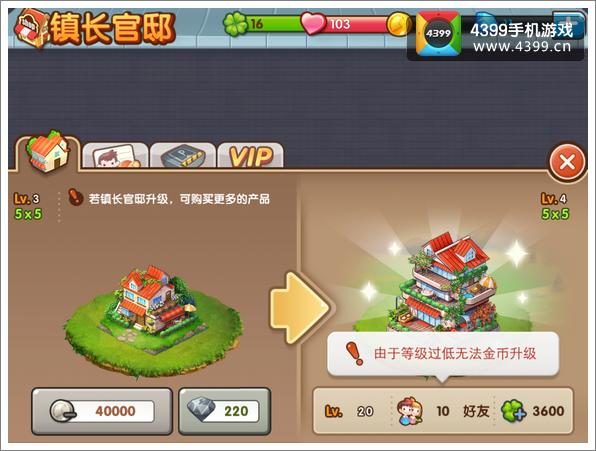 全民小镇怎么升级官邸 如何判断建筑能否建造