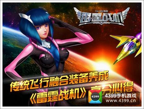 雷霆战机高分攻略