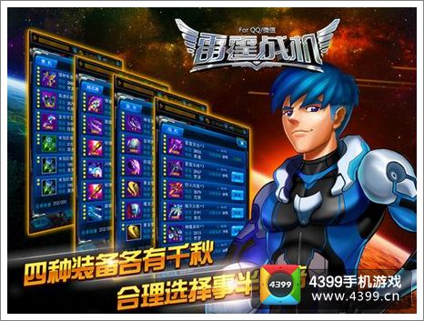 雷霆战机高分攻略