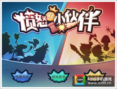 愤怒的小伙伴评测