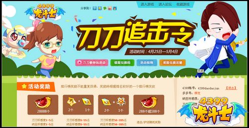 龙斗士五一活动刀刀追击令火爆开启