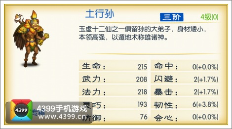 来自仙剑的你土行孙