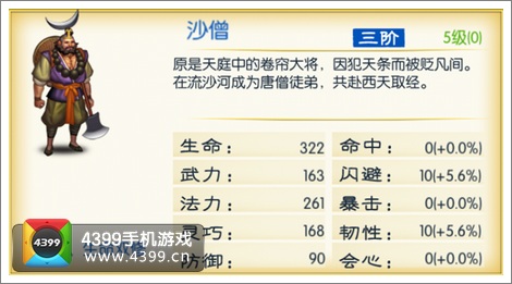 来自仙剑的你沙僧