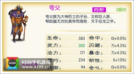 来自仙剑的你夸父介绍