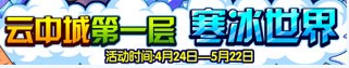 云中城第一层