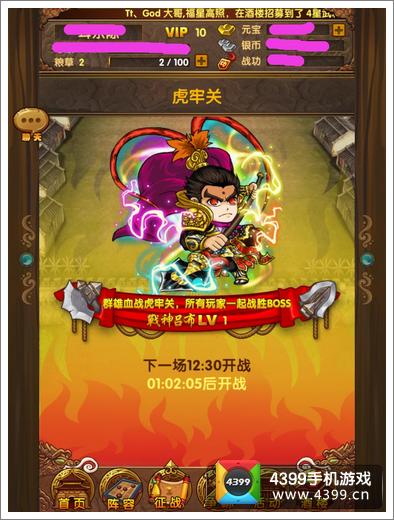 我大哥叫刘备世界BOSS系统