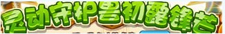 洛克王国灵动守护兽 初露锋芒