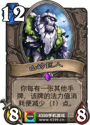 炉石传说山岭巨人