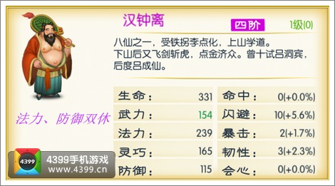 来自仙剑的你汉钟离