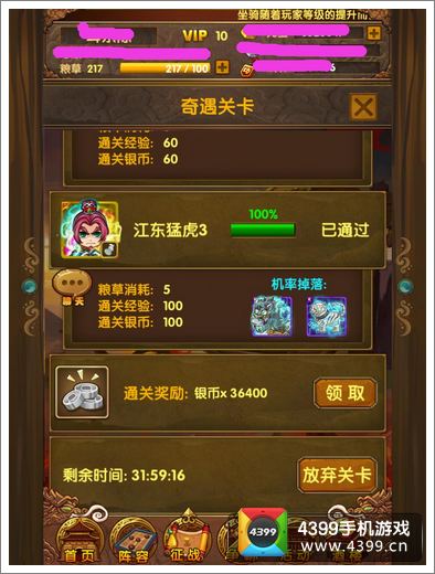 《我大哥叫刘备》闯关系统介绍