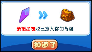 洛克王国紫袍小狸