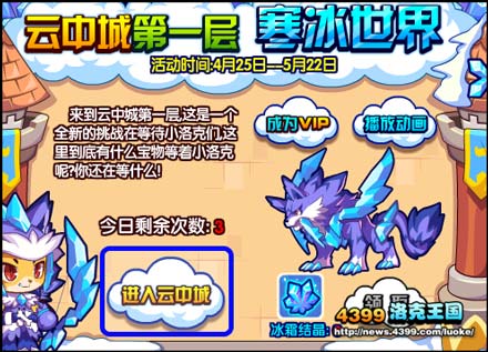 洛克王国云中城第一层 寒冰世界