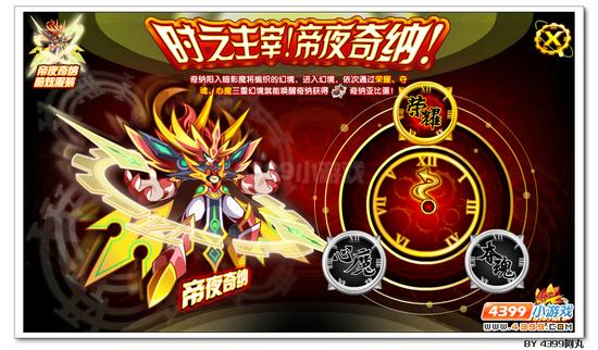 奥拉星帝夜奇纳怎么打 打法