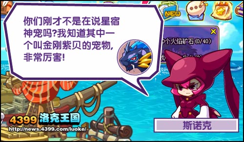 洛克王国日记本的秘密