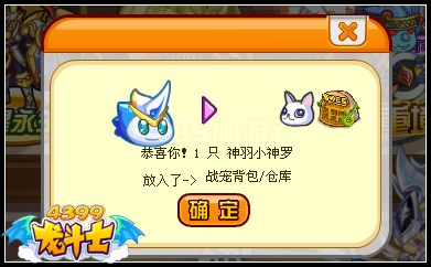 龙斗士神羽神罗王 免费领取神羽小神罗