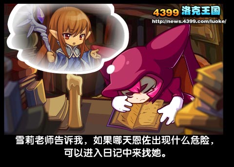 洛克王国日记本的秘密