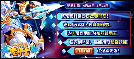 龙斗士神羽神罗王 免费领取神羽小神罗