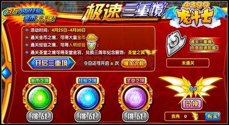 龙斗士极速三重境 百万金币经验天天送
