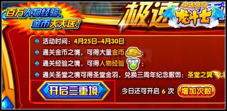 龙斗士极速三重境 百万金币经验天天送