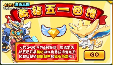 洛克王国黄钻五一回馈