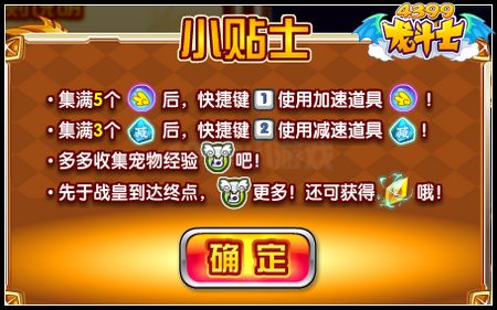龙斗士决胜龙皇 得大量星能晶石