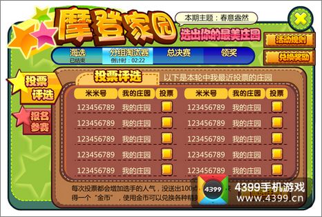 摩尔庄园活动