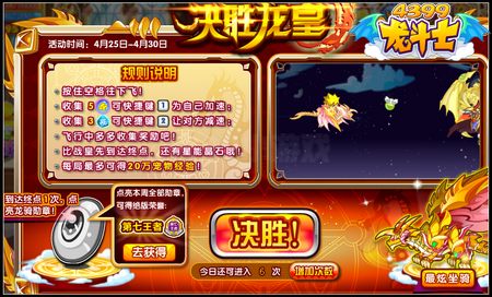 龙斗士决胜龙皇 得大量星能晶石