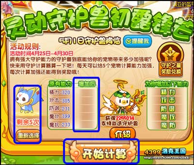 洛克王国灵动守护兽 初露锋芒