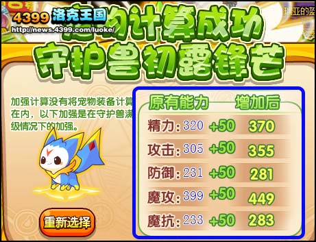 洛克王国灵动守护兽 初露锋芒