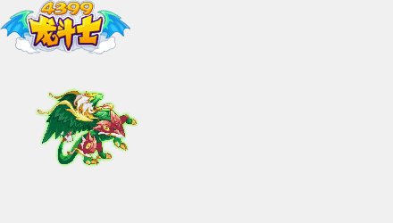 龙斗士翠星纹龙动态技能展示
