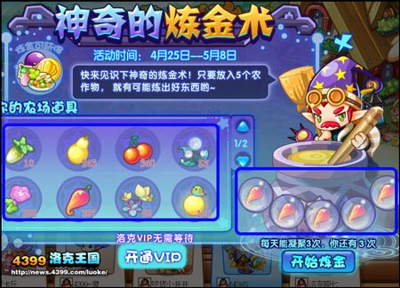 洛克王国神奇的炼金术