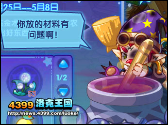 洛克王国神奇的炼金术