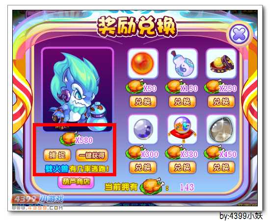 卡布西游北火狂猿在哪 怎么得