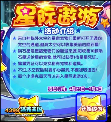 洛克王国星际遨游