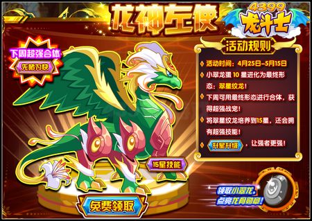 龙斗士翠星纹龙守护什么 好不好