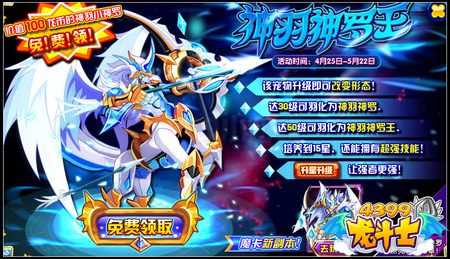 龙斗士神羽神罗王 免费领取神羽小神罗