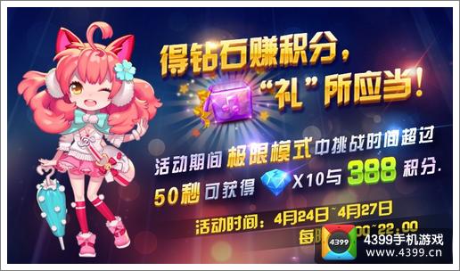 节奏大师活动惊喜送