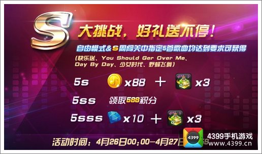 节奏大师活动惊喜送