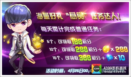节奏大师活动惊喜送