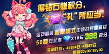 节奏大师活动惊喜送 钻石积分拿不停