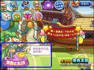 洛克王国兽兽大乱战