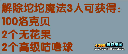 洛克王国兽兽大乱战