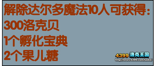 洛克王国兽兽大乱战