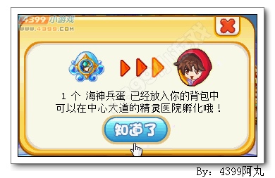 奥奇传说海神兵怎么得 在哪