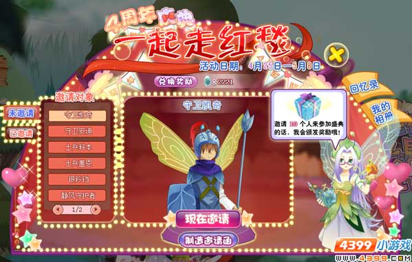 小花仙一起走红毯攻略
