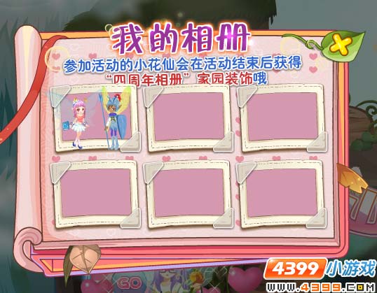 小花仙一起走红毯攻略