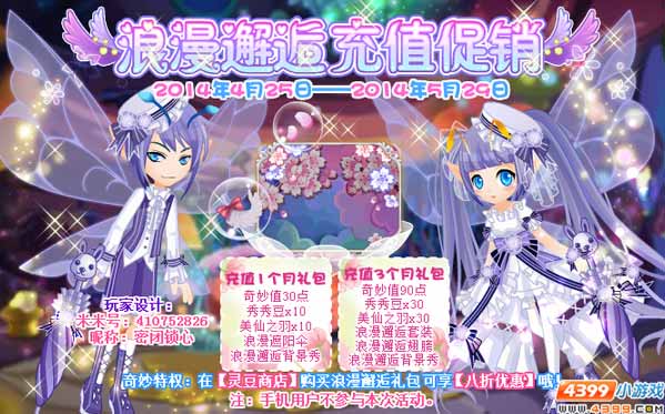 小花仙浪漫邂逅充值促销