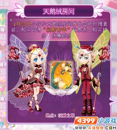 小花仙推出血色玫瑰套装