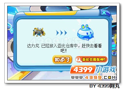 奥拉星达力戈在哪 怎么得