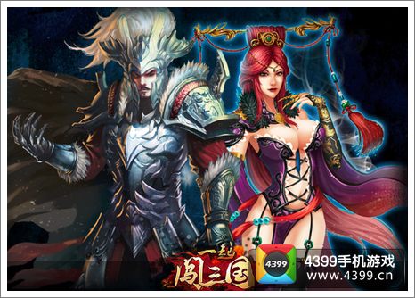 一起闯三国新版本